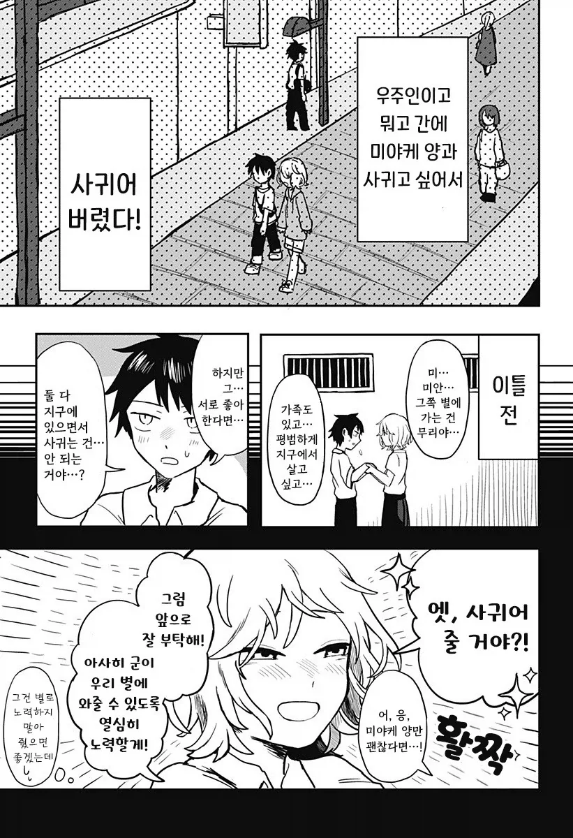외계인과 사귀는 만화.manhwa - 이미지 15