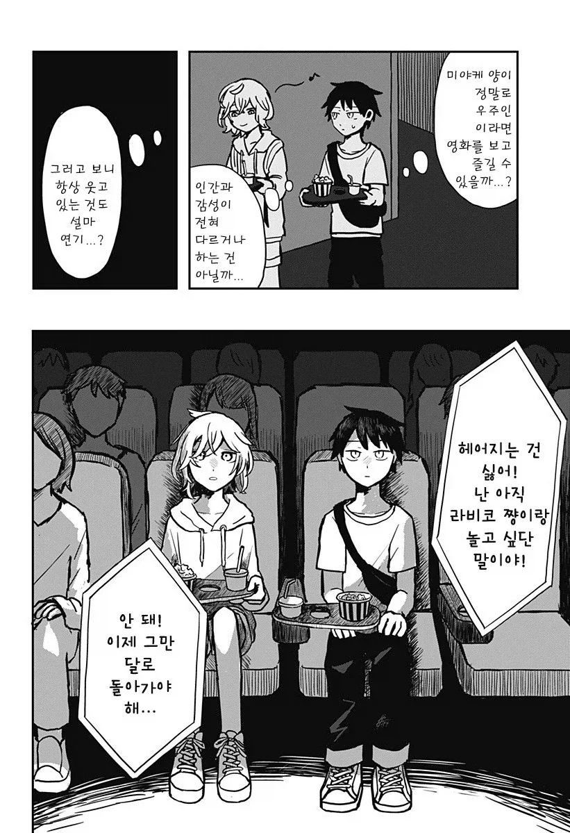 외계인과 사귀는 만화.manhwa - 이미지 16