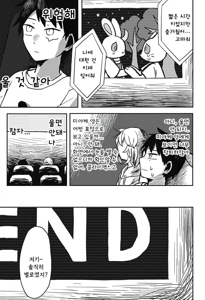 외계인과 사귀는 만화.manhwa - 이미지 17