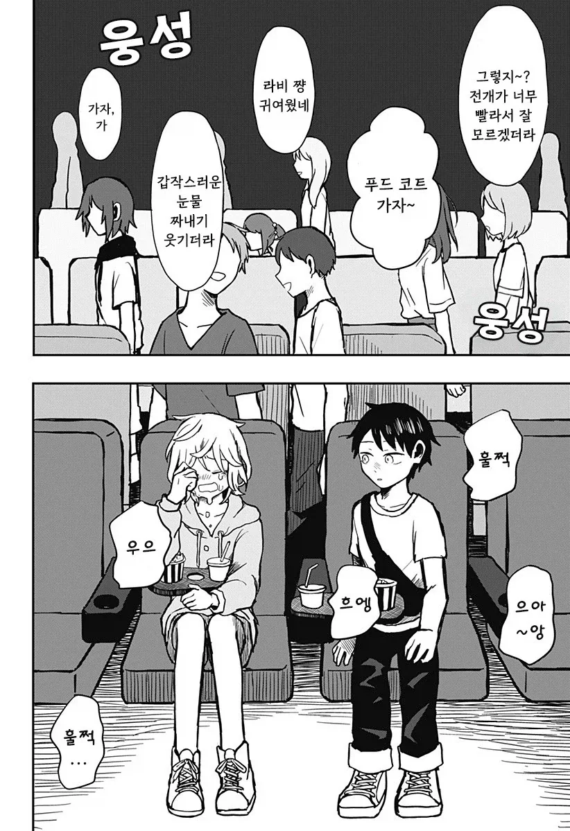 외계인과 사귀는 만화.manhwa - 이미지 18