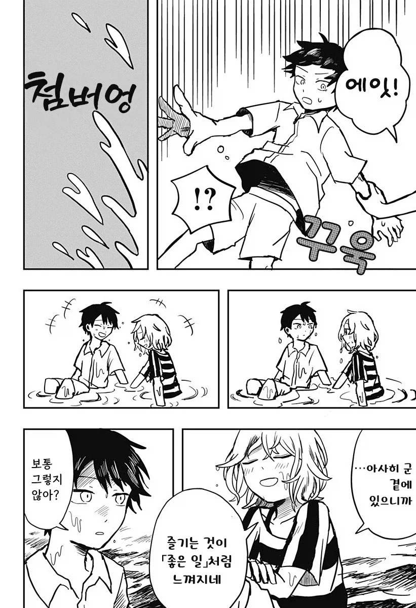 외계인과 사귀는 만화.manhwa - 이미지 22