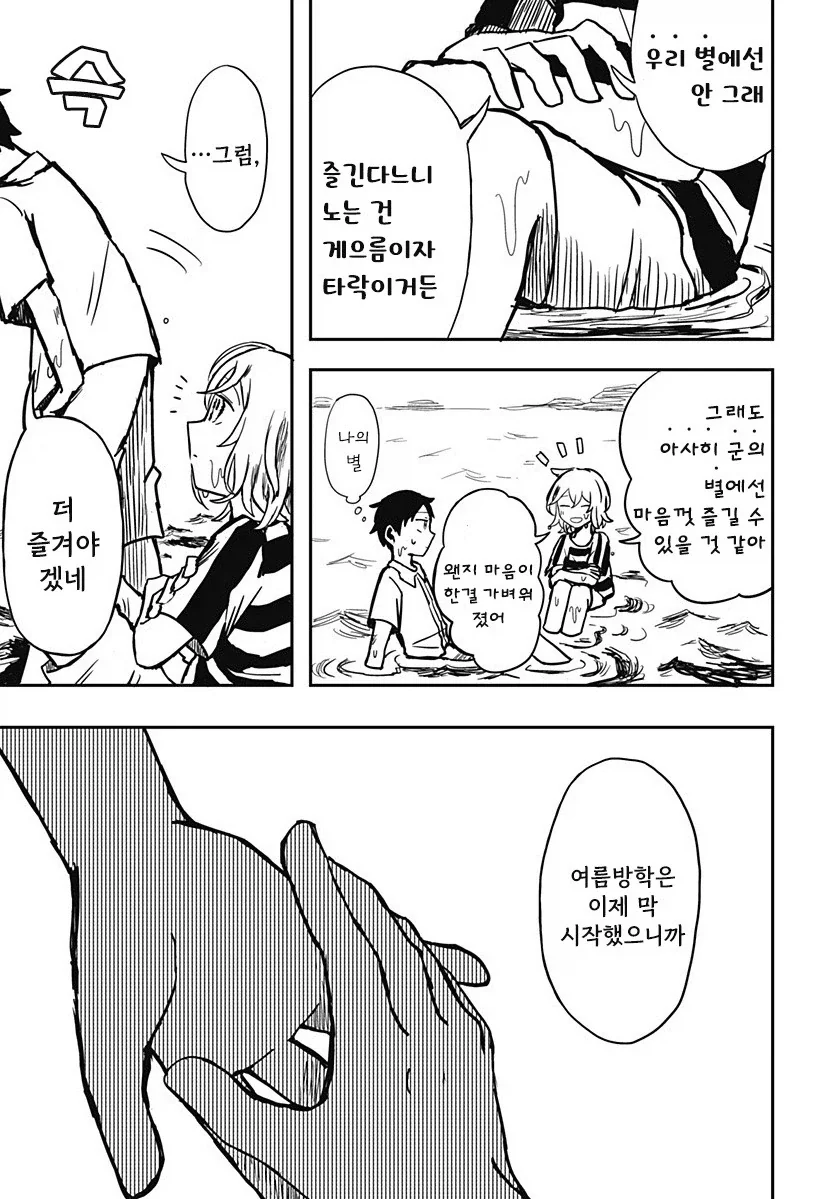 외계인과 사귀는 만화.manhwa - 이미지 23