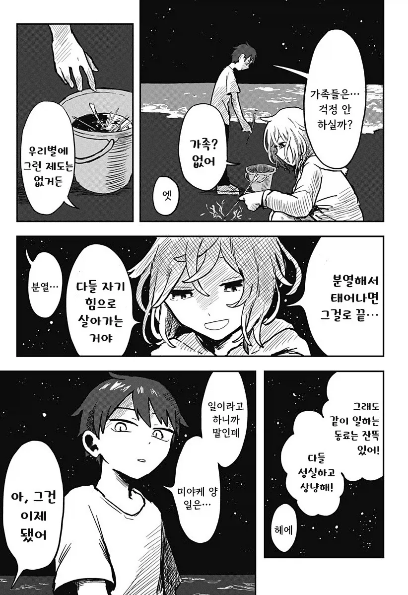 외계인과 사귀는 만화.manhwa - 이미지 27
