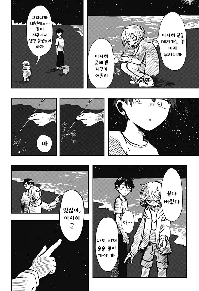 외계인과 사귀는 만화.manhwa - 이미지 28