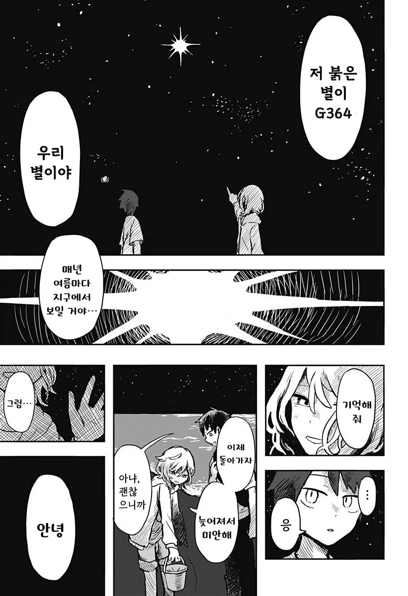 외계인과 사귀는 만화.manhwa - 이미지 29