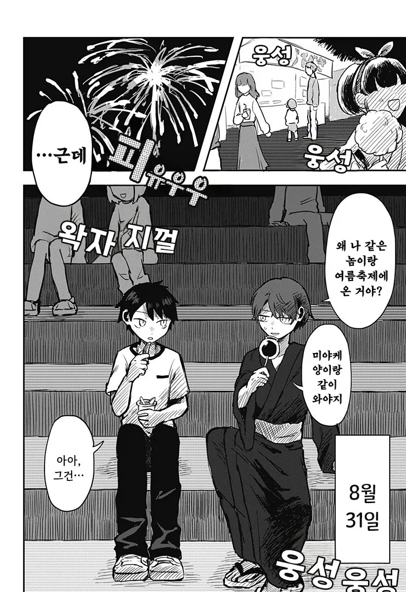 외계인과 사귀는 만화.manhwa - 이미지 30
