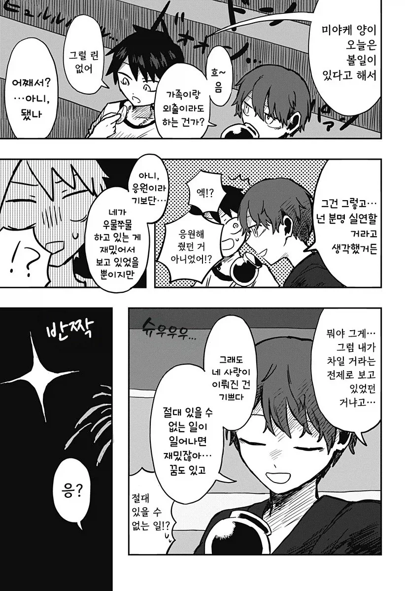 외계인과 사귀는 만화.manhwa - 이미지 31