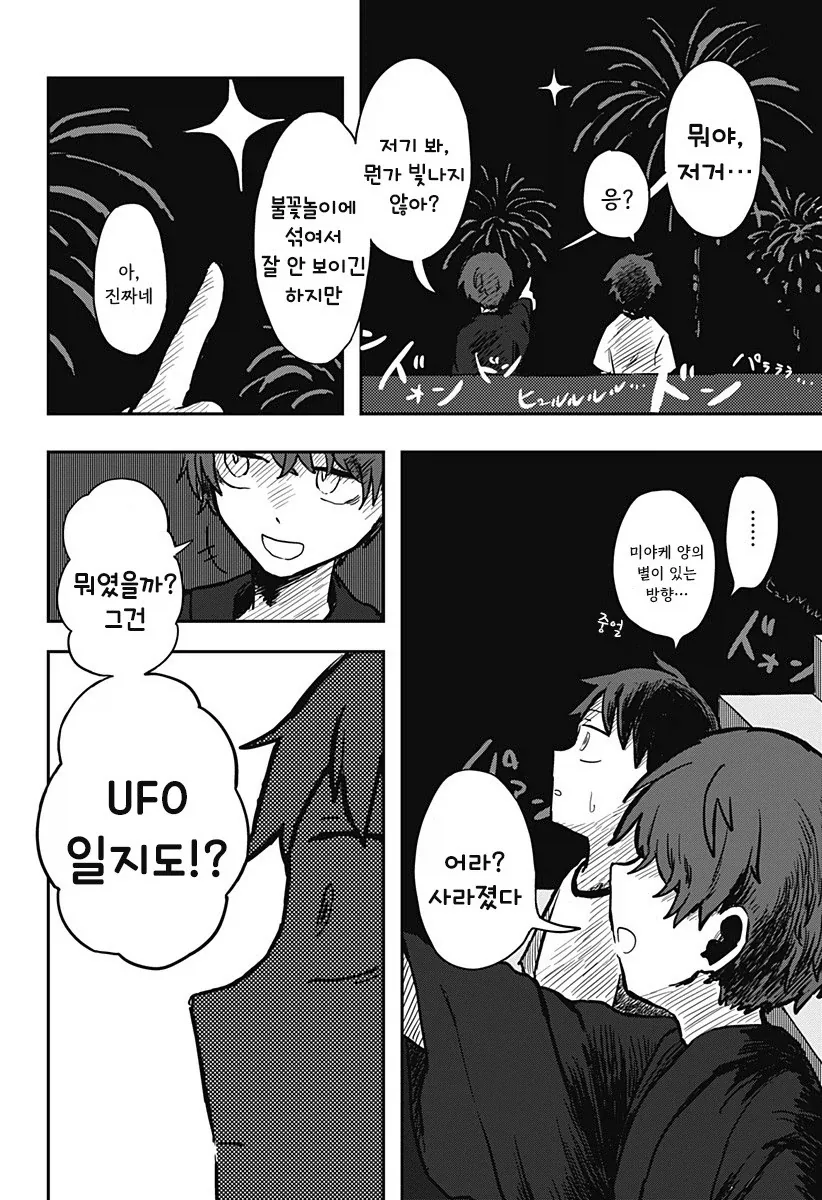 외계인과 사귀는 만화.manhwa - 이미지 32