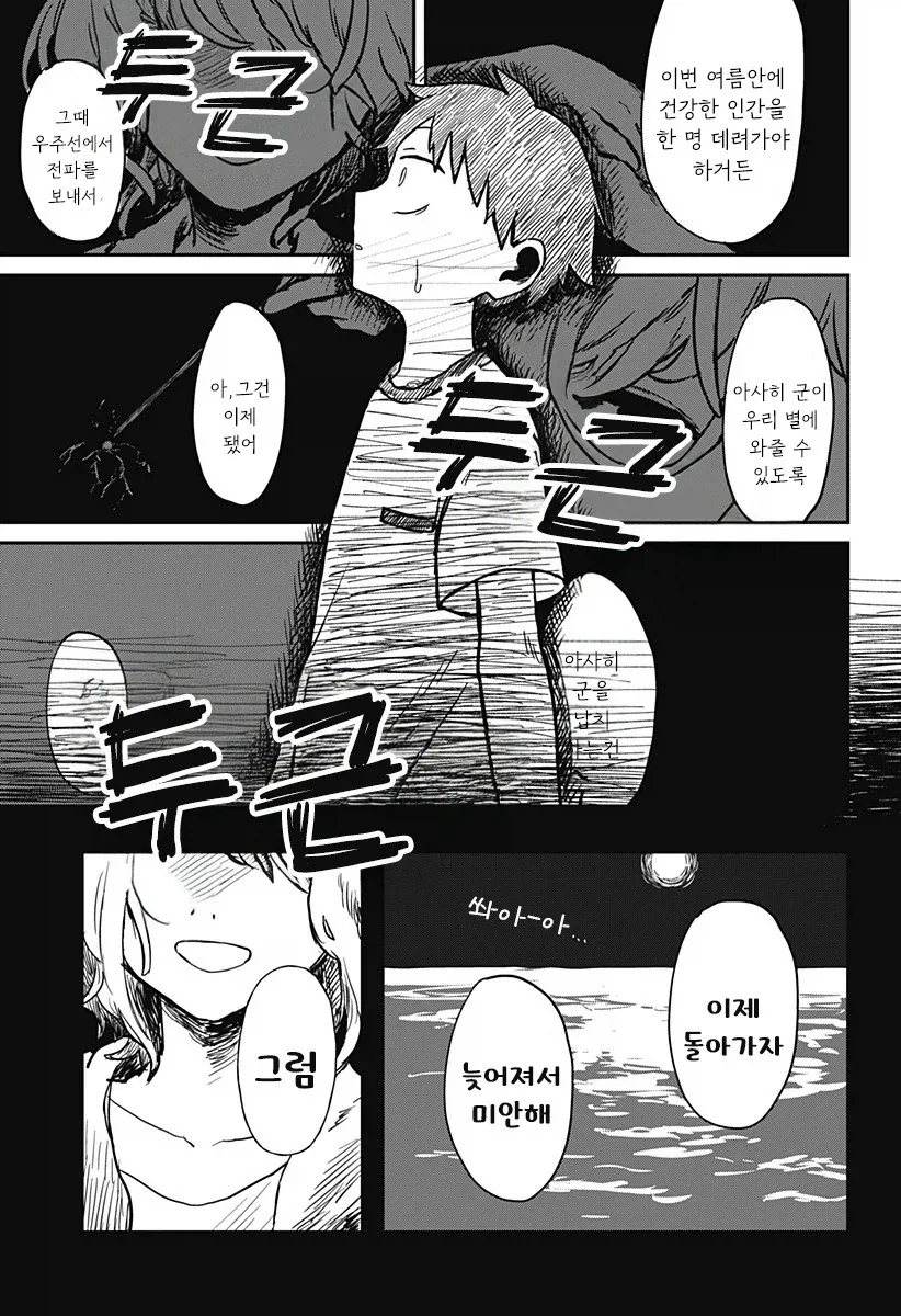 외계인과 사귀는 만화.manhwa - 이미지 33