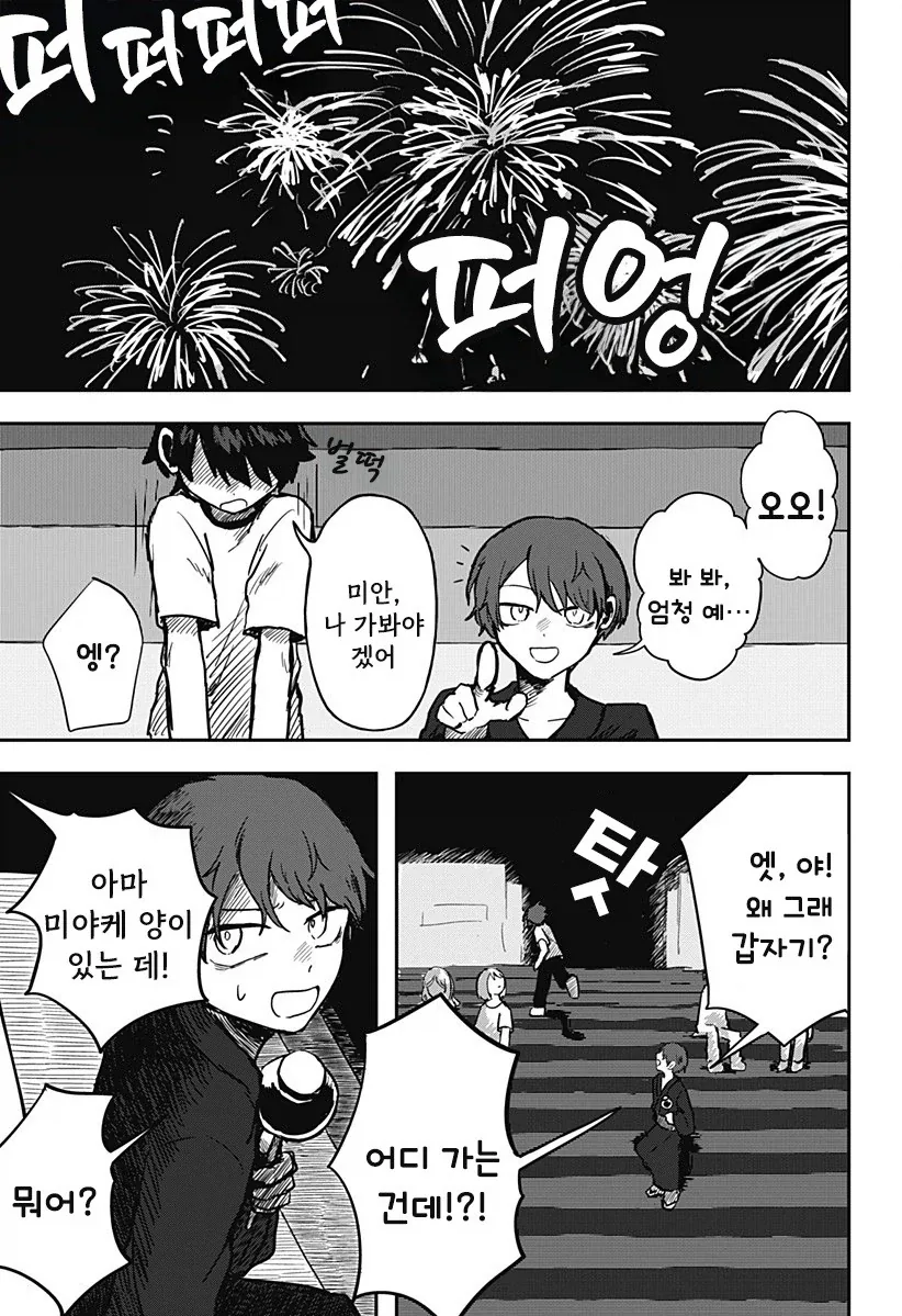 외계인과 사귀는 만화.manhwa - 이미지 35