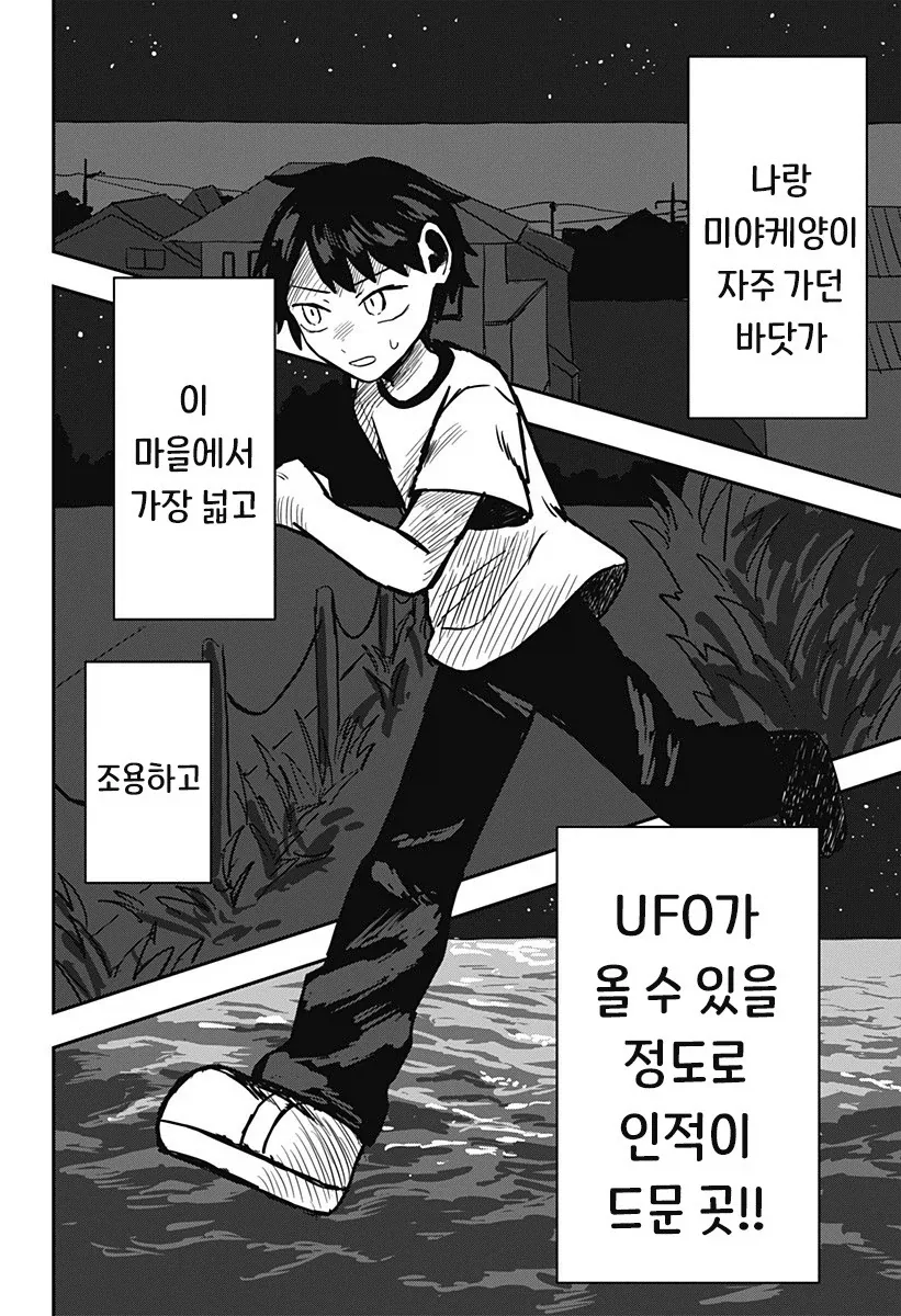 외계인과 사귀는 만화.manhwa - 이미지 36