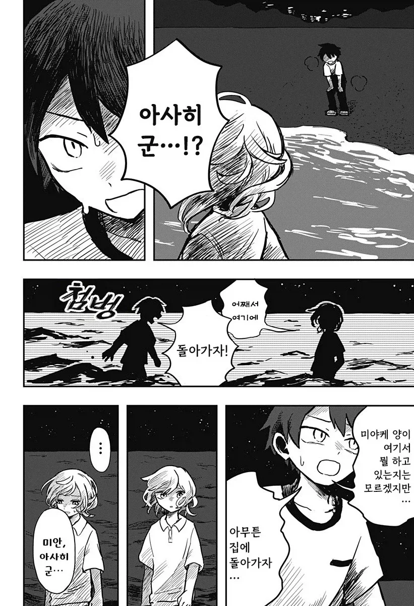 외계인과 사귀는 만화.manhwa - 이미지 38