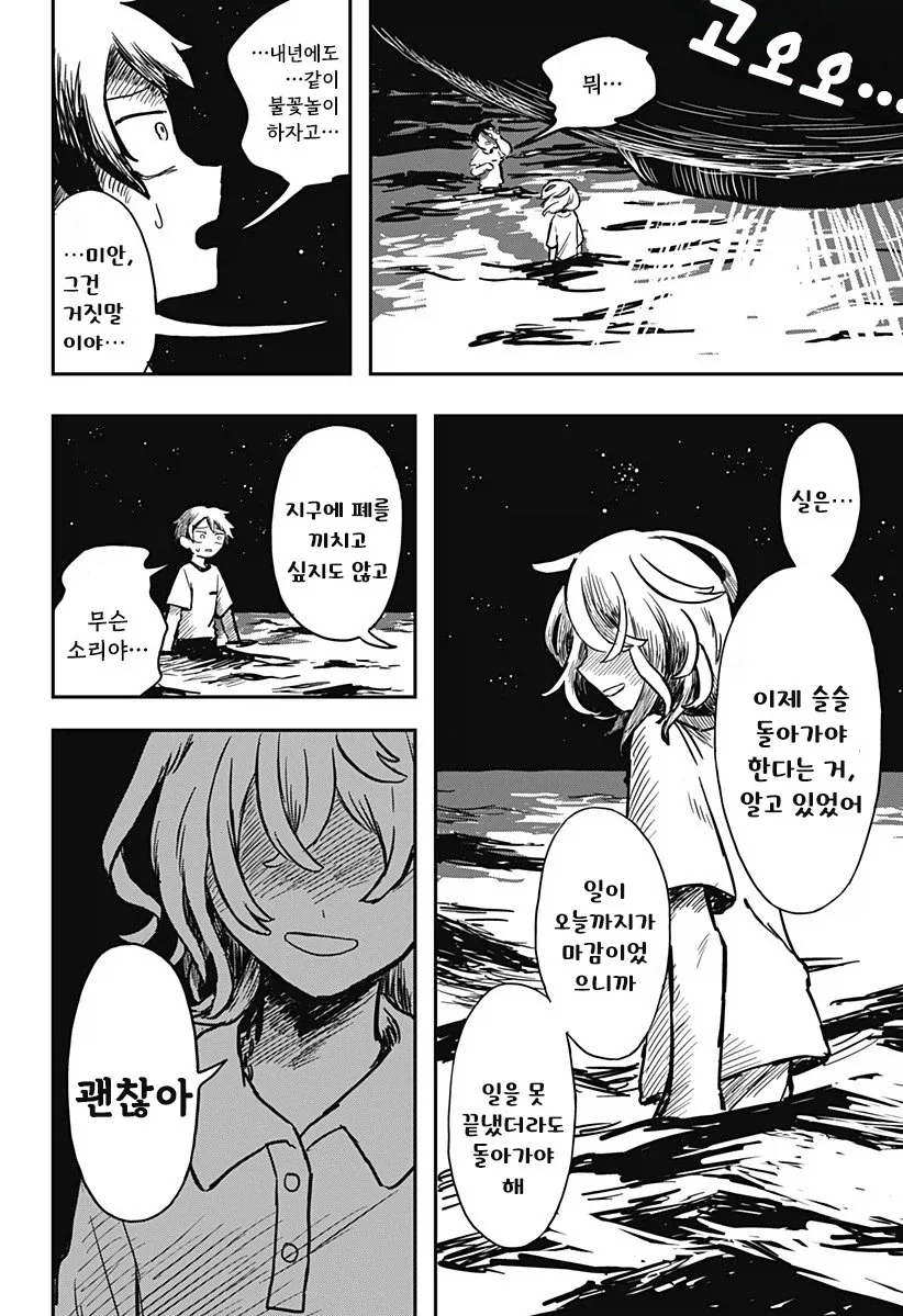 외계인과 사귀는 만화.manhwa - 이미지 40