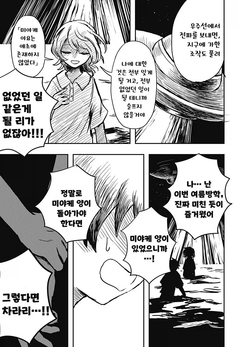 외계인과 사귀는 만화.manhwa - 이미지 41