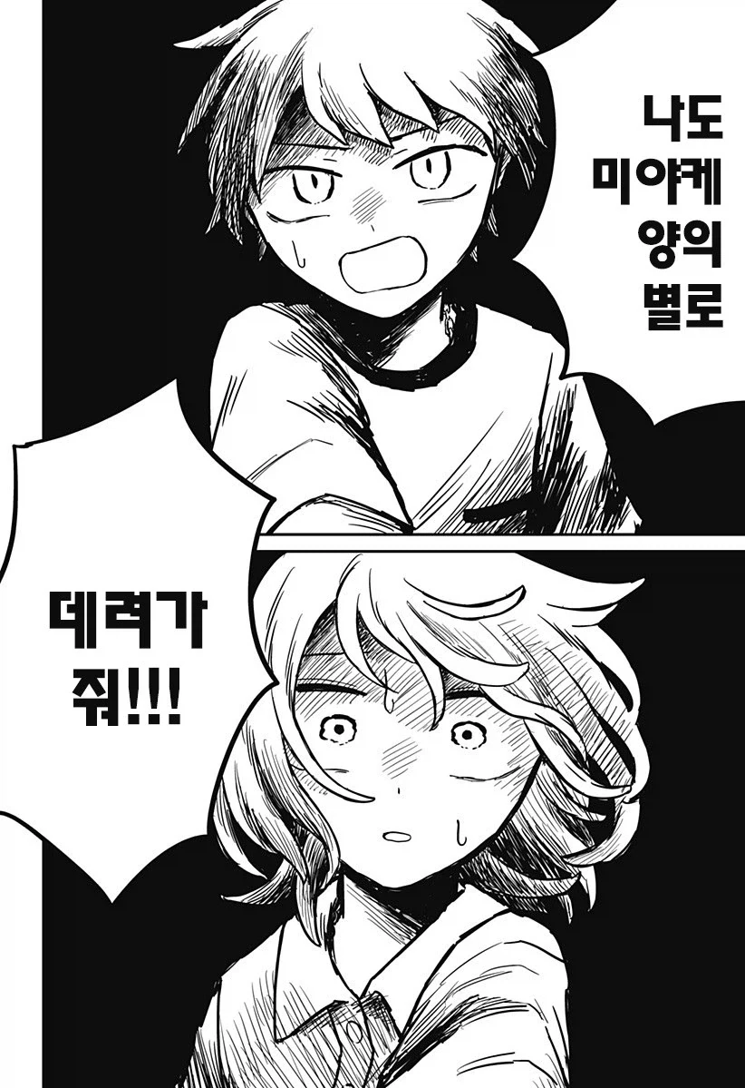 외계인과 사귀는 만화.manhwa - 이미지 42