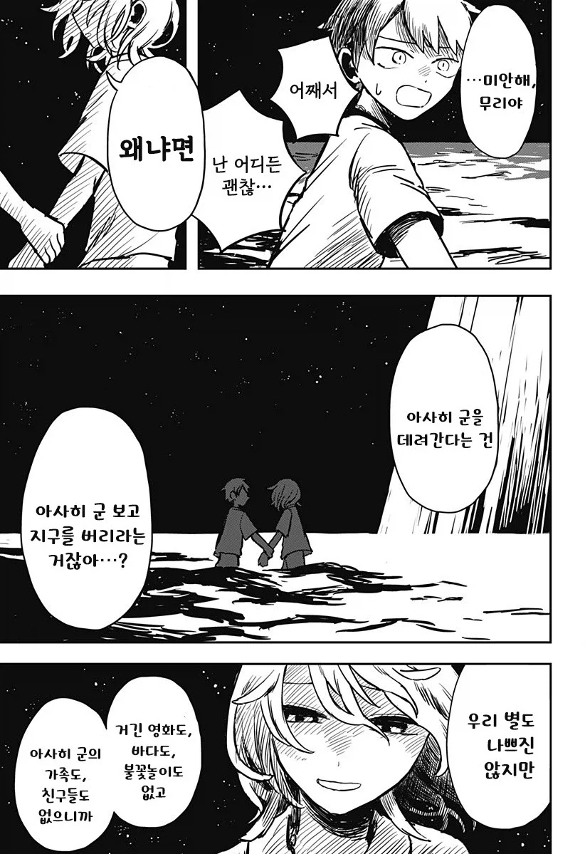 외계인과 사귀는 만화.manhwa - 이미지 43