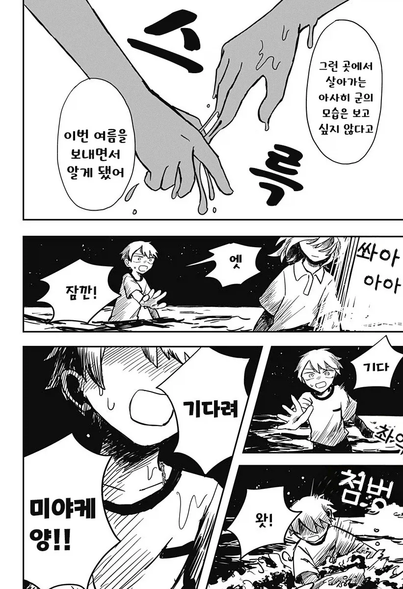 외계인과 사귀는 만화.manhwa - 이미지 44