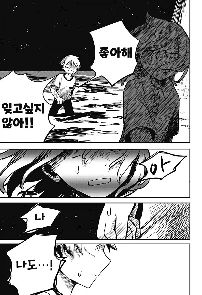 외계인과 사귀는 만화.manhwa - 이미지 45