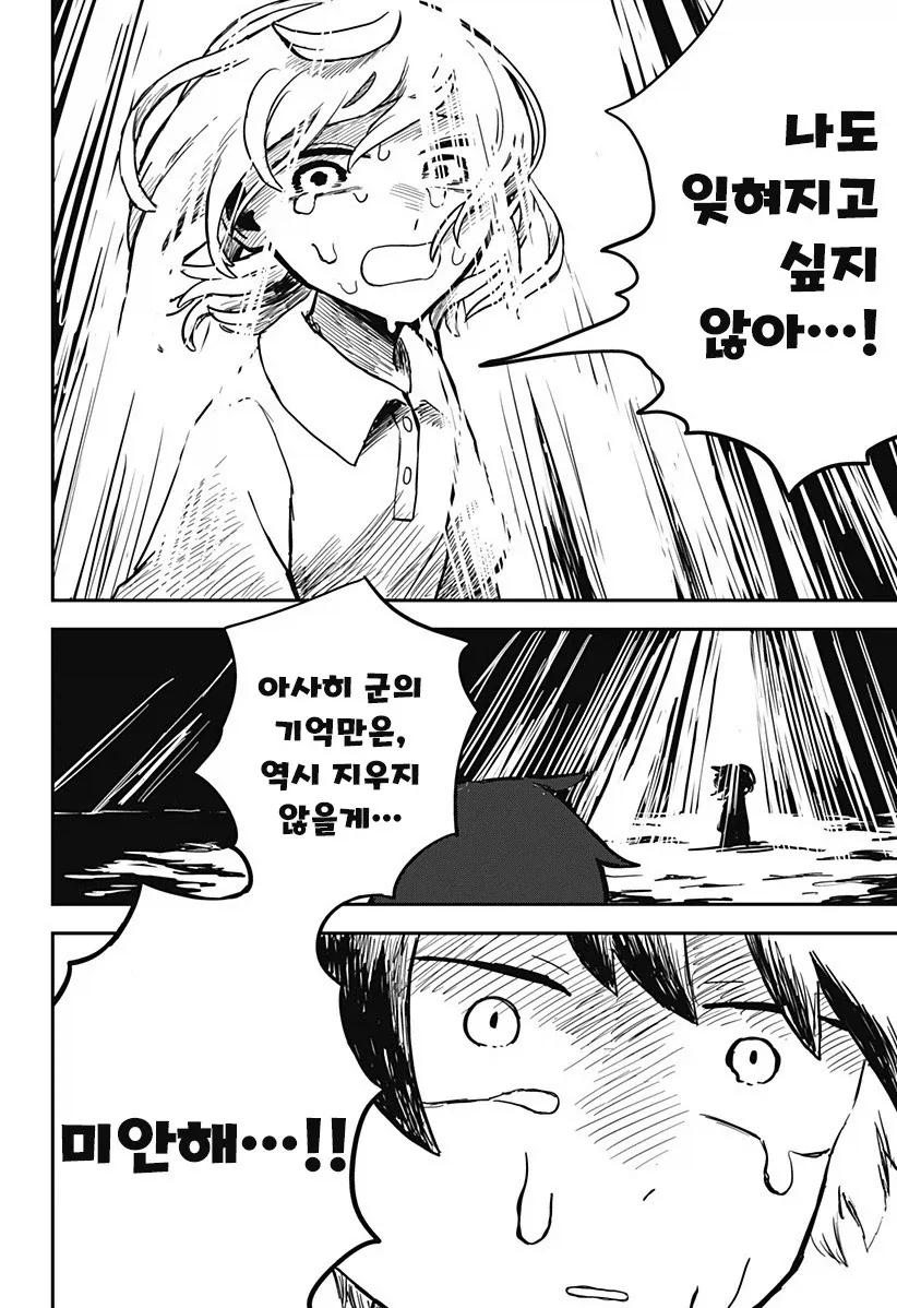외계인과 사귀는 만화.manhwa - 이미지 46