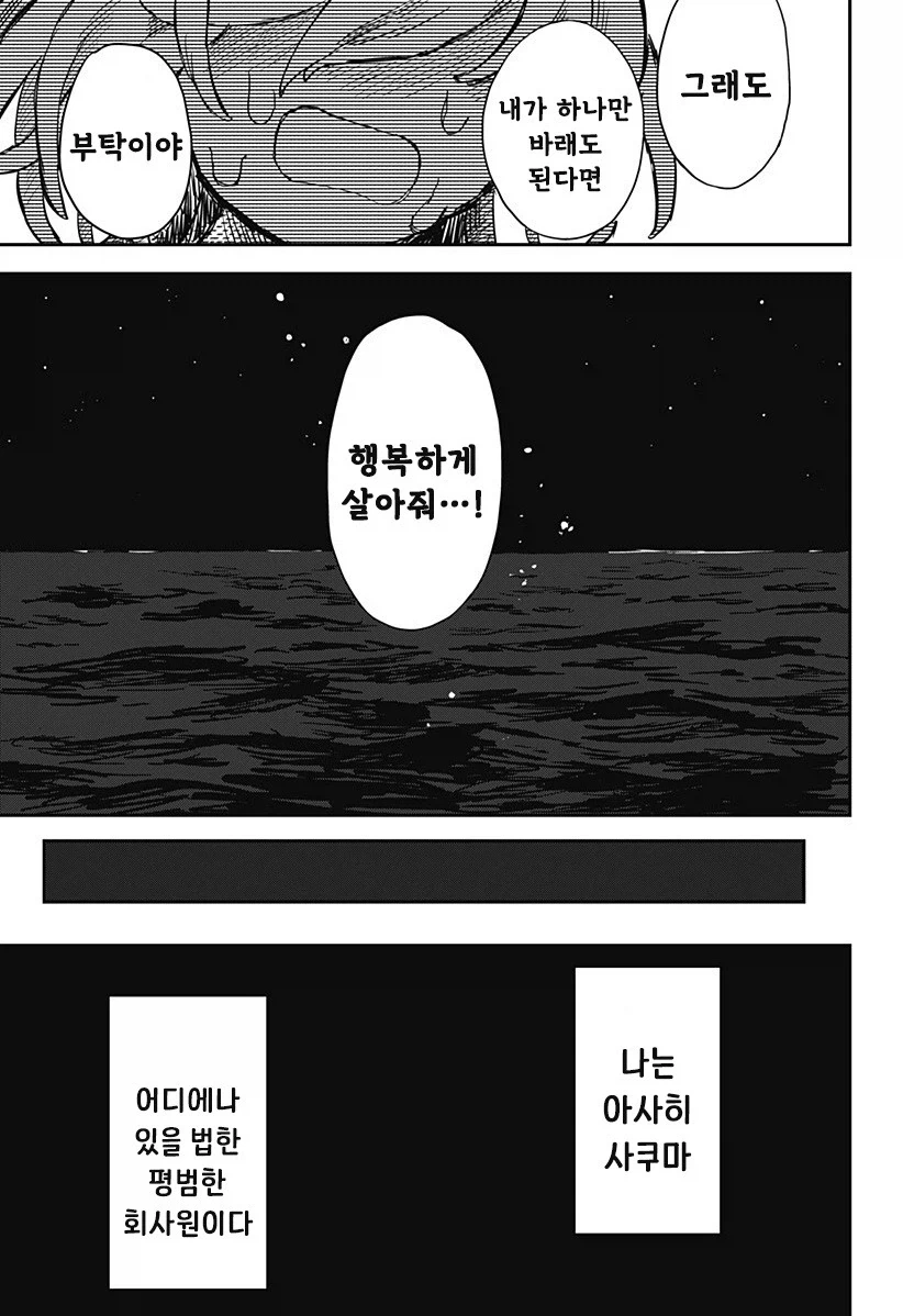 외계인과 사귀는 만화.manhwa - 이미지 47