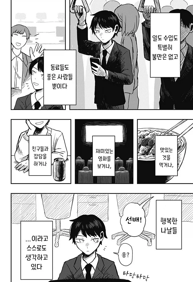 외계인과 사귀는 만화.manhwa - 이미지 48