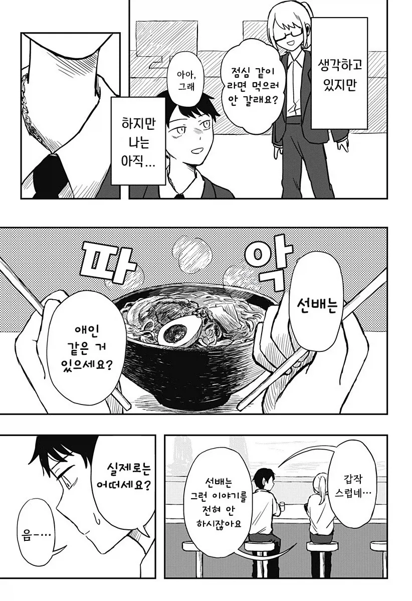 외계인과 사귀는 만화.manhwa - 이미지 49