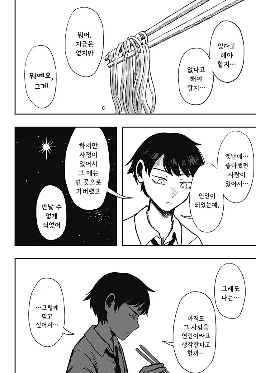외계인과 사귀는 만화.manhwa - 이미지 50