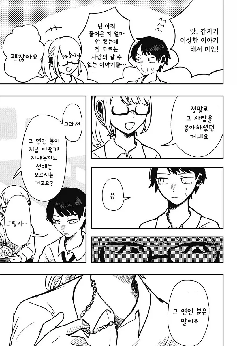 외계인과 사귀는 만화.manhwa - 이미지 51