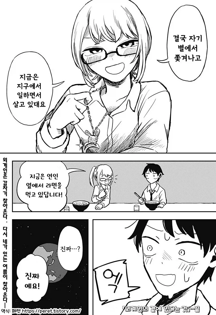 외계인과 사귀는 만화.manhwa - 이미지 52