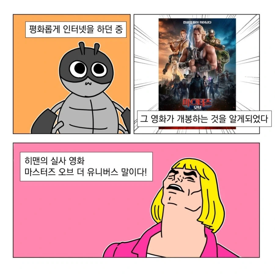 우주게이 히맨 보러가는 만화.manhwa - 이미지 2