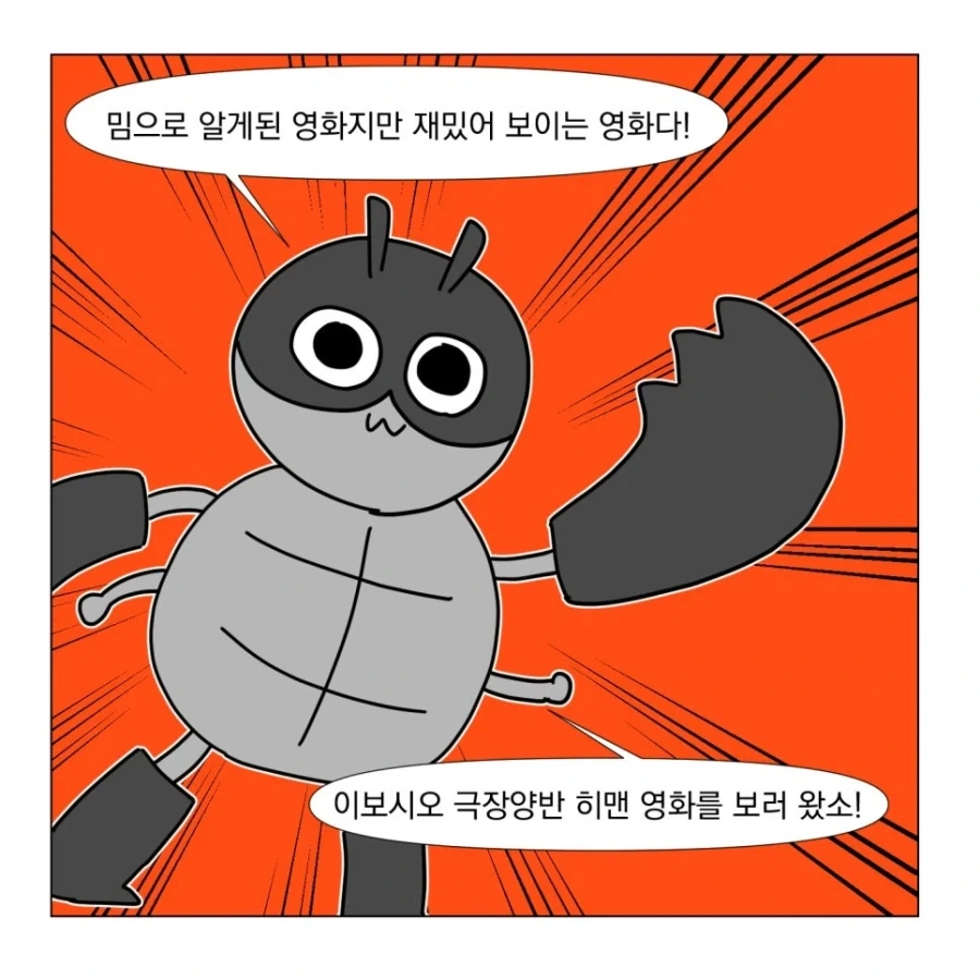 우주게이 히맨 보러가는 만화.manhwa - 이미지 3