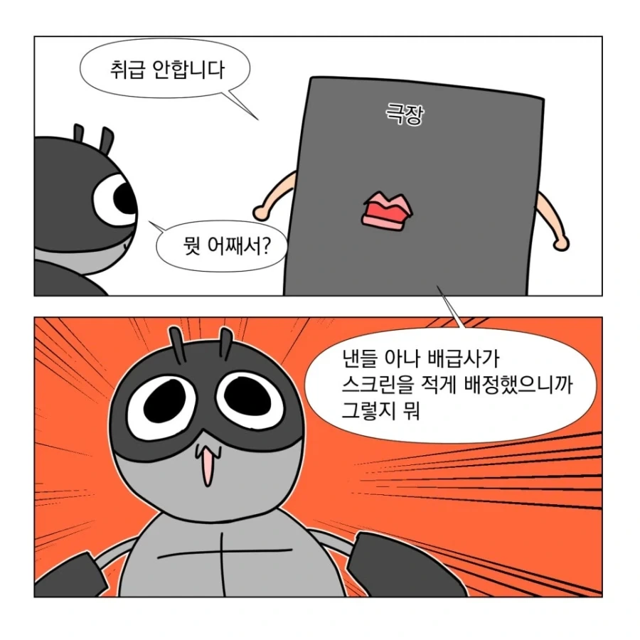 우주게이 히맨 보러가는 만화.manhwa - 이미지 4