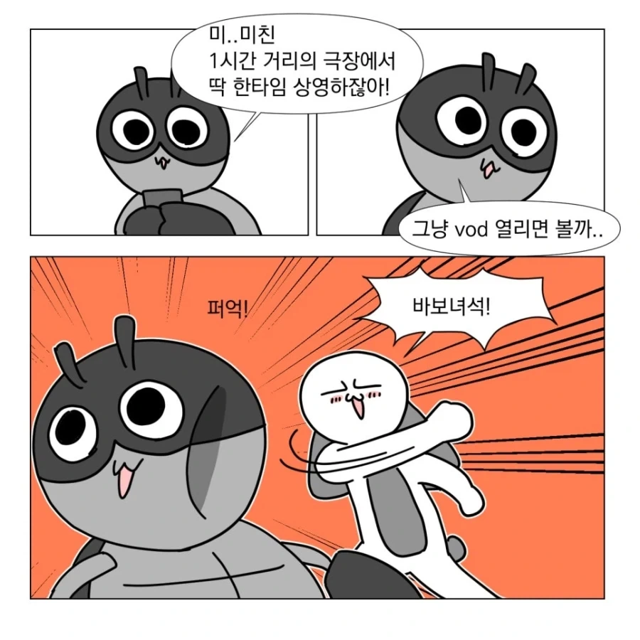 우주게이 히맨 보러가는 만화.manhwa - 이미지 5