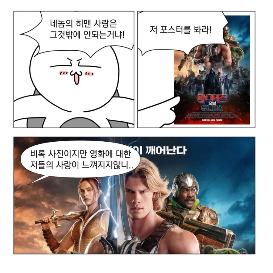 우주게이 히맨 보러가는 만화.manhwa - 이미지 6
