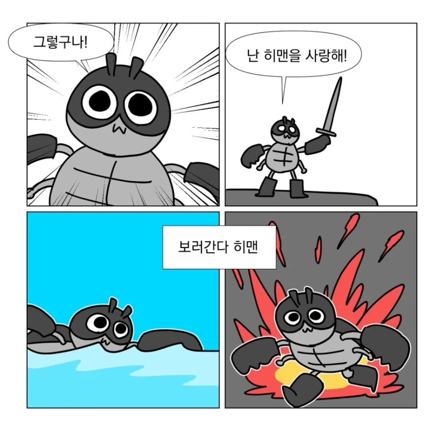 우주게이 히맨 보러가는 만화.manhwa - 이미지 7