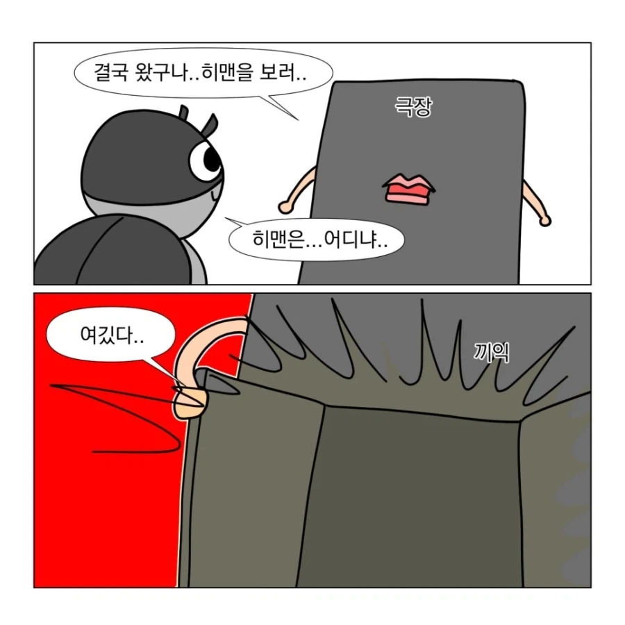 우주게이 히맨 보러가는 만화.manhwa - 이미지 8