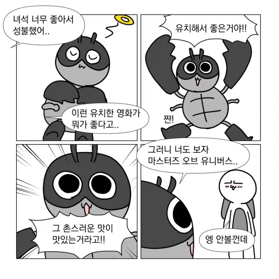 우주게이 히맨 보러가는 만화.manhwa - 이미지 10
