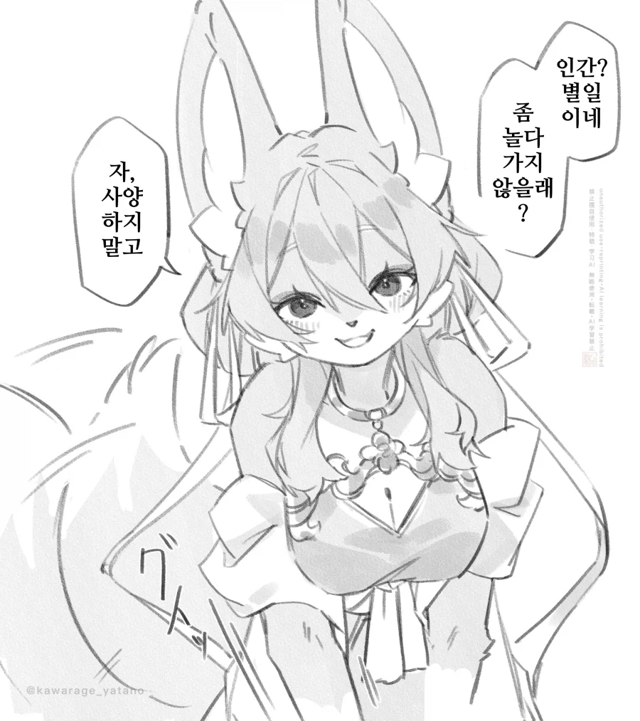 막무가내인 여우 만화 - 이미지 2