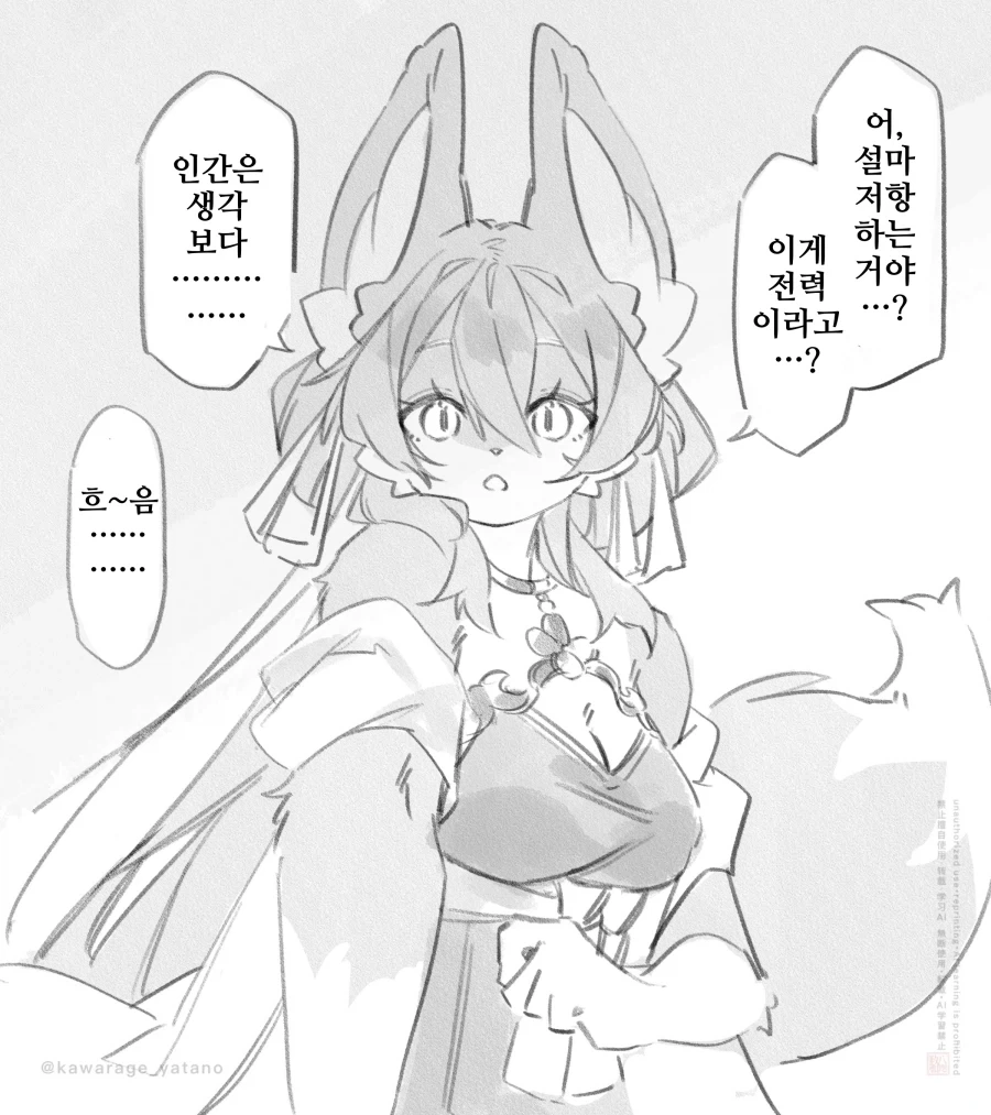 막무가내인 여우 만화 - 이미지 3