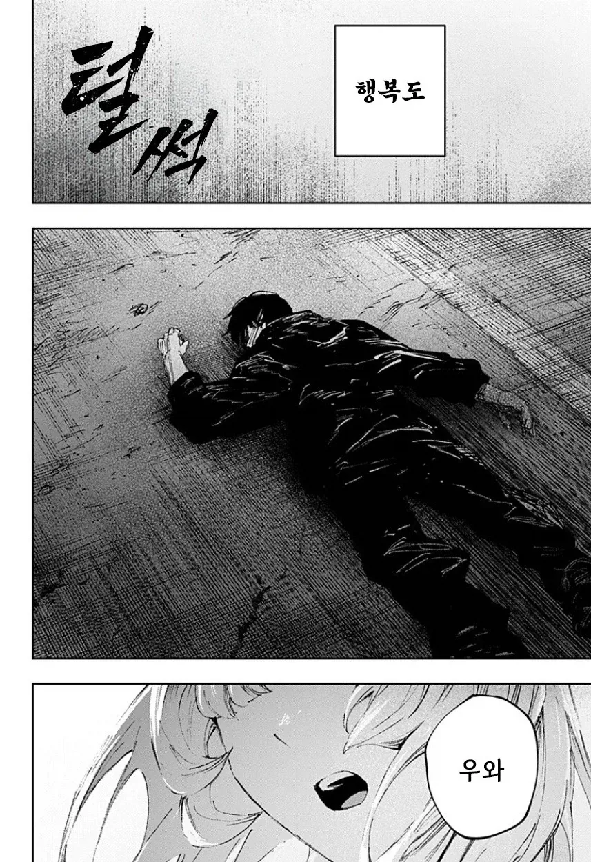 천사와 낙원.manhwa - 이미지 2