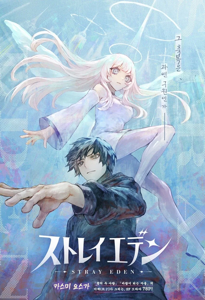 천사와 낙원.manhwa - 이미지 4