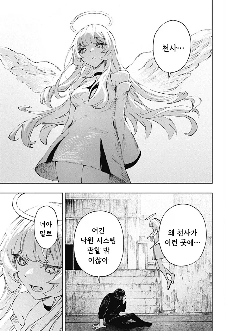 천사와 낙원.manhwa - 이미지 5