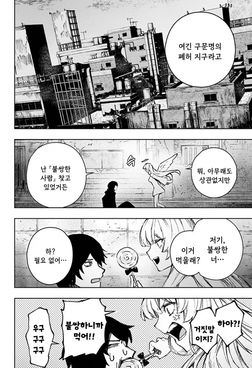 천사와 낙원.manhwa - 이미지 6