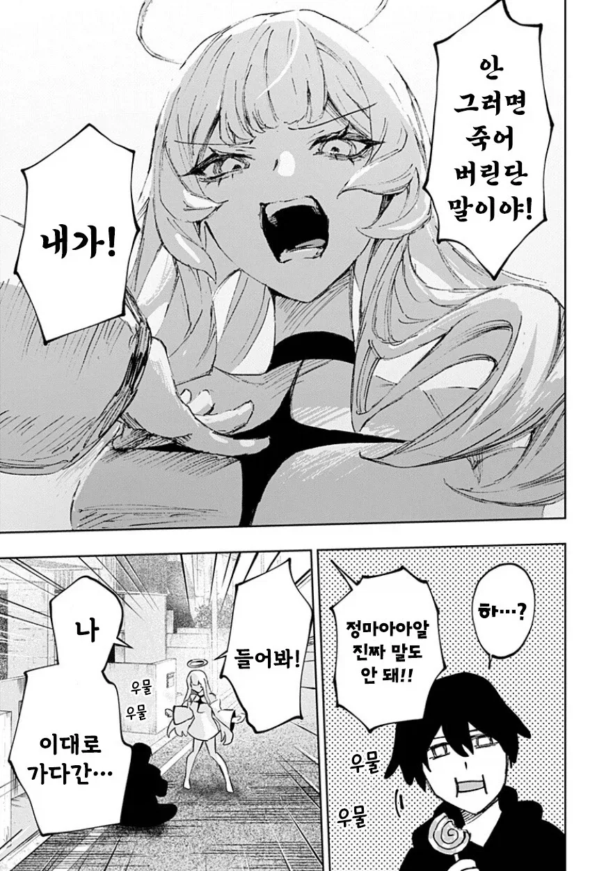 천사와 낙원.manhwa - 이미지 7