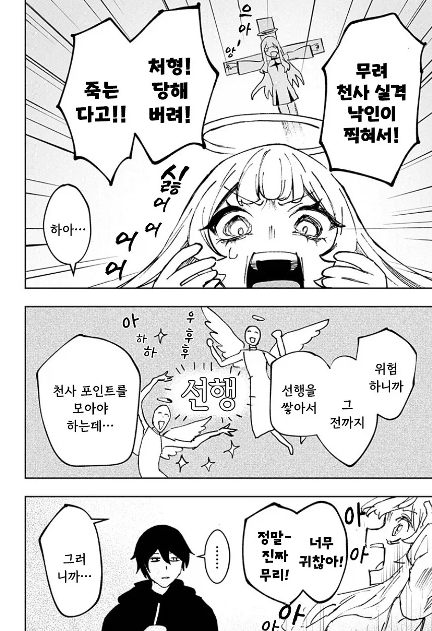 천사와 낙원.manhwa - 이미지 8