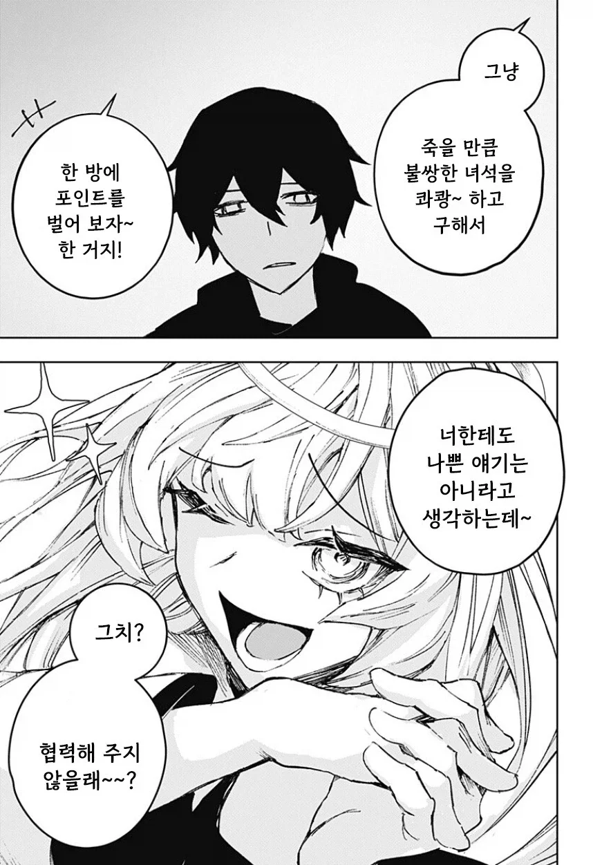 천사와 낙원.manhwa - 이미지 9