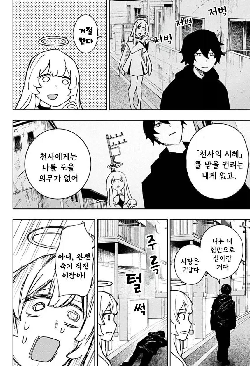 천사와 낙원.manhwa - 이미지 10