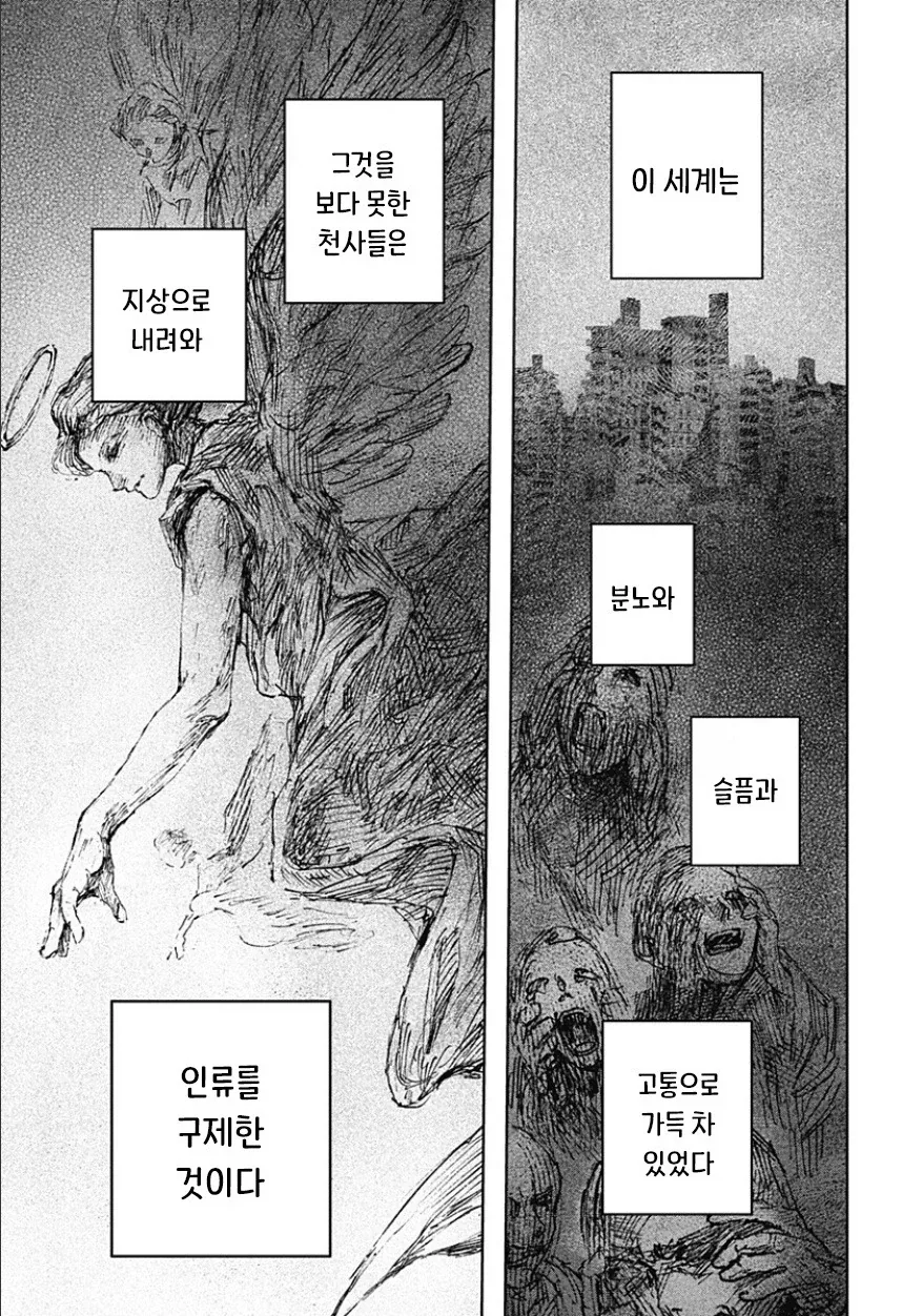 천사와 낙원.manhwa - 이미지 11