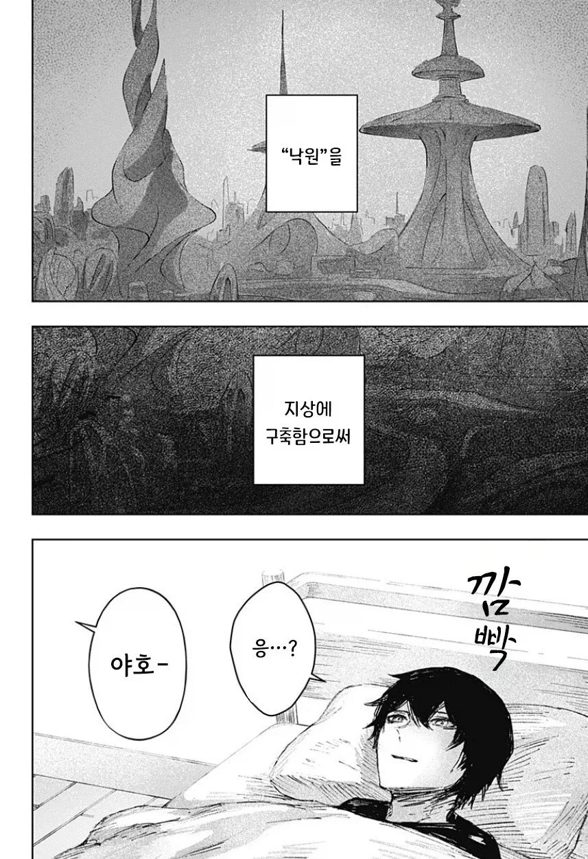 천사와 낙원.manhwa - 이미지 12