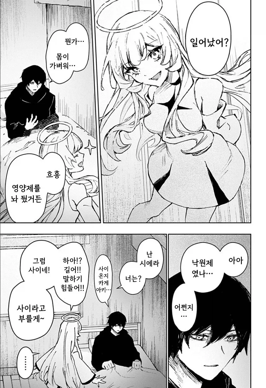 천사와 낙원.manhwa - 이미지 13